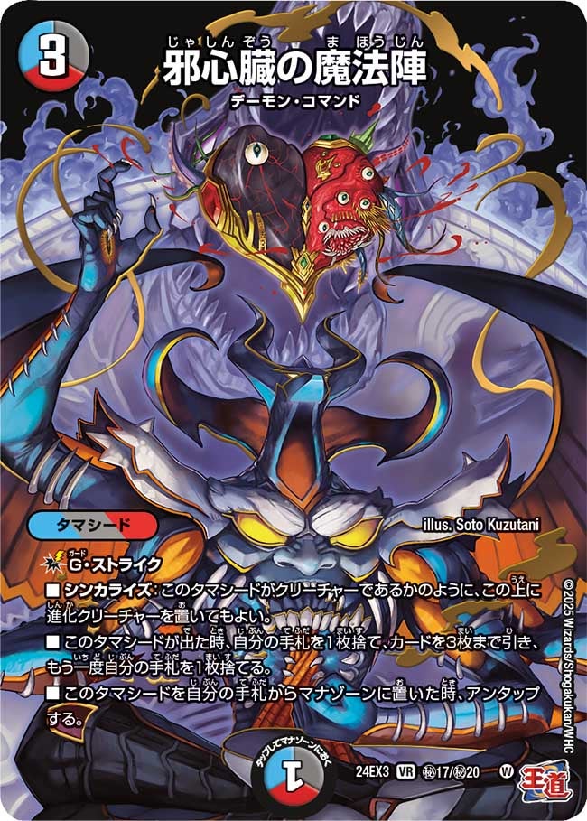 DM24-EX3 デュエル・マスターズTCG 刺激爆発デュエナマイトパック