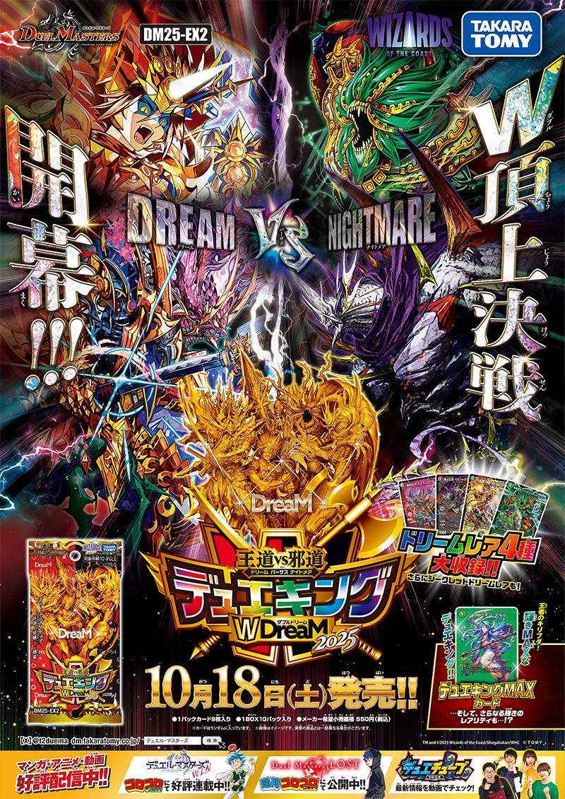 DM25-EX2 デュエル・マスターズTCG 王道vs邪道 デュエキングWDreaM