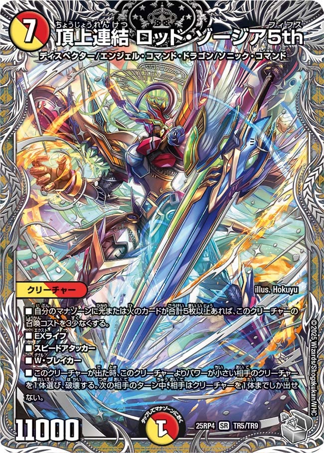 DM25-RP4 デュエル・マスターズTCG 王道W 第4弾 終淵 ～LOVE＆ABYSS