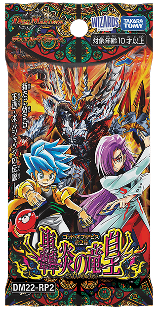 商品情報 | デュエル・マスターズ