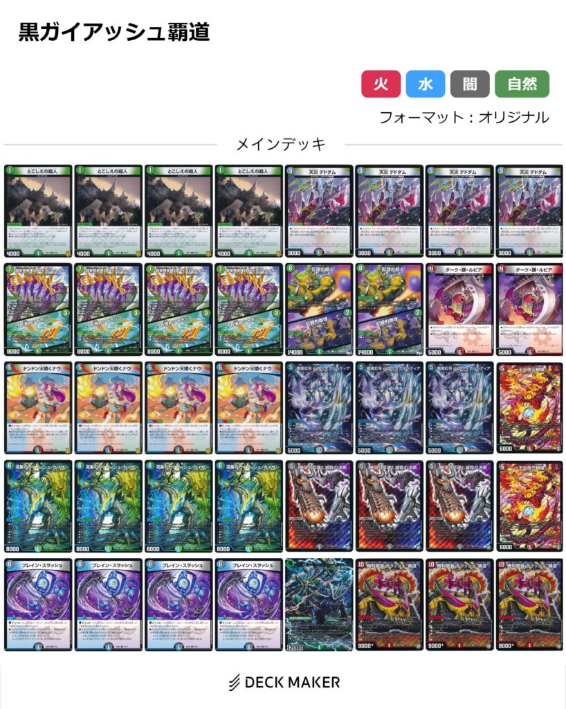 カツキング不採用！？黒ガイアッシュ解説 | DMPの森