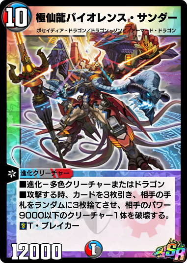 カードパック】極神創世譚！リリース！｜DUEL MASTERS PLAY'S