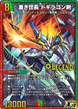 カードパック】『蒼剣革命』リリース！｜DUEL MASTERS PLAY'S
