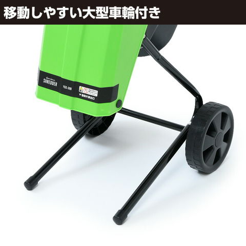 dショッピング |粉砕機 園芸用 電動 ガーデンシュレッダー YGS-30B