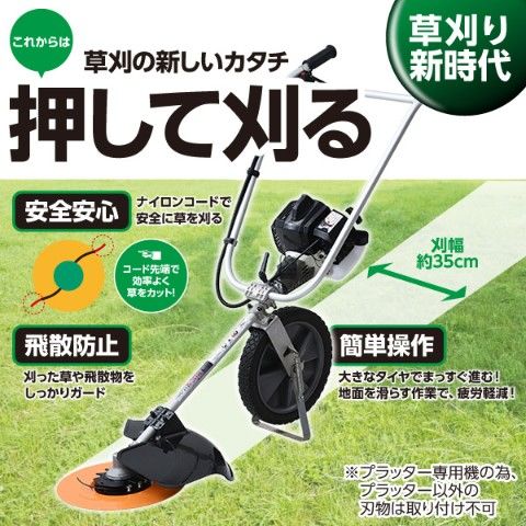 dショッピング |手押し式草刈機 プラッター K-Style バロモア K-23BM