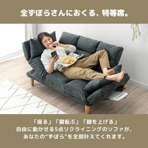 dショッピング |自在に寛ぐ ずぼらソファ 5点リクライニング 二人掛け