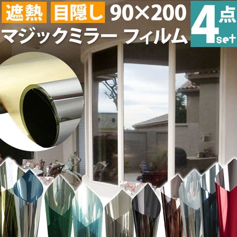 dショッピング |マジックミラー フィルム 90×200CM 4本セット