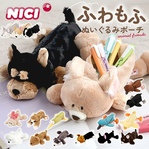dショッピング |NICI ニキ フィギアポーチ【アンゴラウサギ