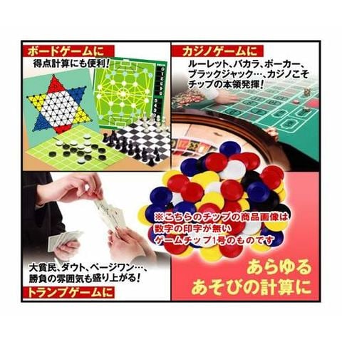 dショッピング |ゲームチップ2号 (得点数字入りチップ6色×25枚=計150枚