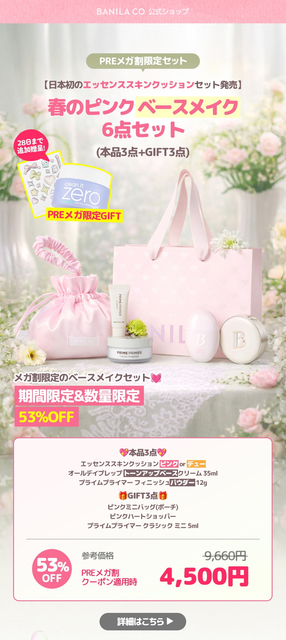Qoo10 – 「BANILA CO 公式」のショップページです。