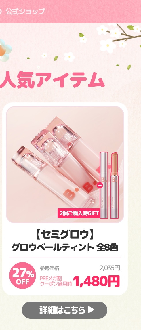 Qoo10 – 「BANILA CO 公式」のショップページです。