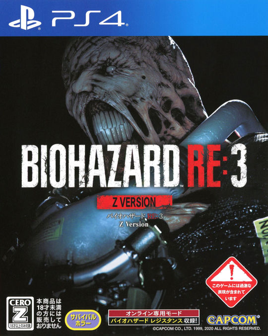 BIOHAZARD RE:3 Z Version【買取価格】｜ゲオの宅配買取