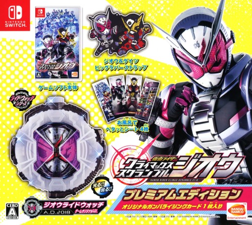 仮面ライダー クライマックススクランブル ジオウ プレミアム