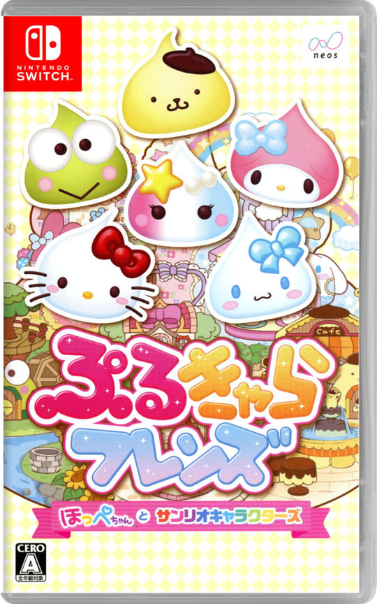 ぷるきゃらフレンズ ほっぺちゃんとサンリオキャラクターズ【買取価格