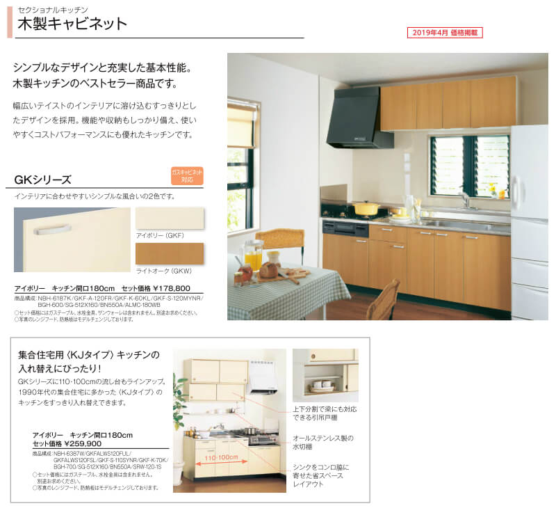 キッチン 吊戸棚 高さ50cm W750mm 間口75cm GK(F-W)-A-75 セクショナル
