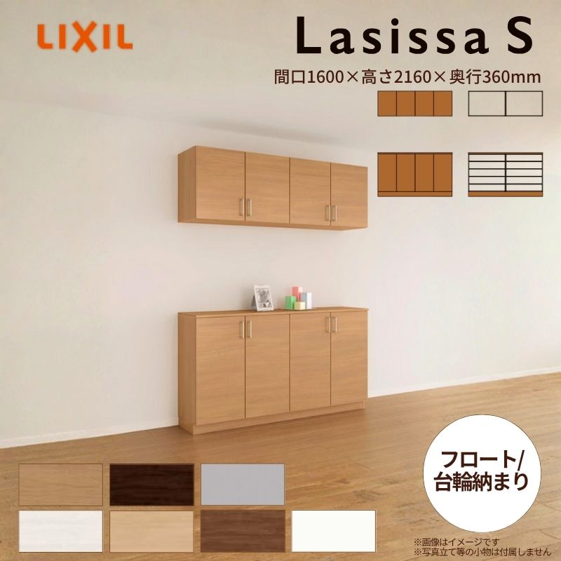 玄関収納 ラシッサS カウンター型(C) H21 間口1600×高さ2160×奥行360mm