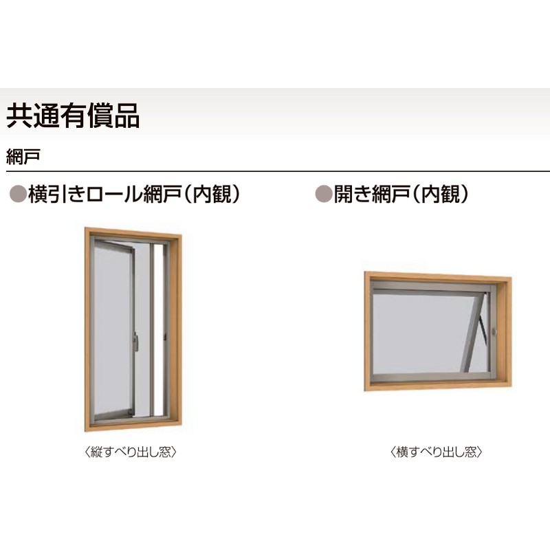 横すべり出し窓 半外付 06905 セレクトサッシSG W730×H570 mm LIXIL