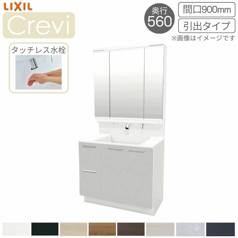洗面台 LIXIL/リクシル INAX Crevi クレヴィ 奥行560タイプ 化粧台本体
