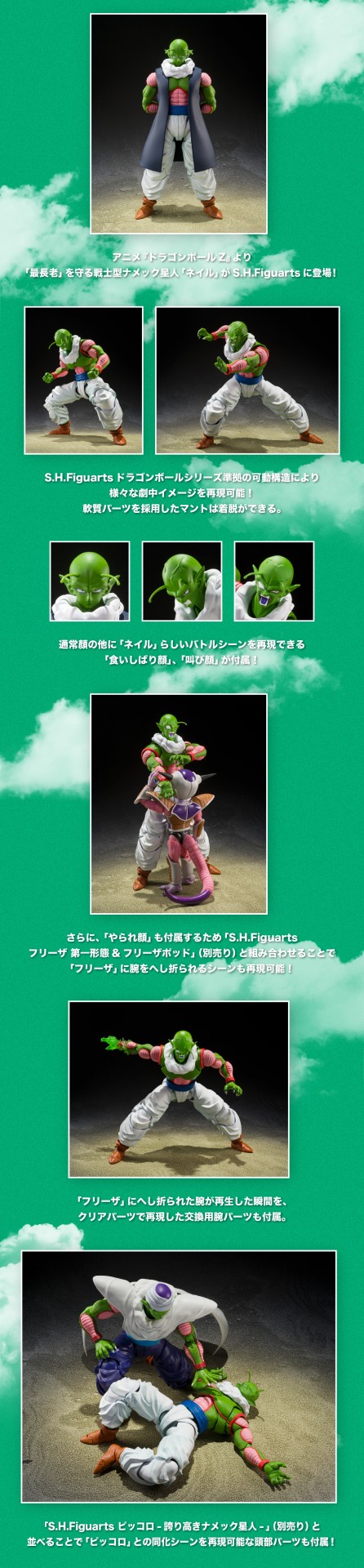 ネイル」がS.H.Figuartsに登場！]｜ 【公式】ドラゴンボール