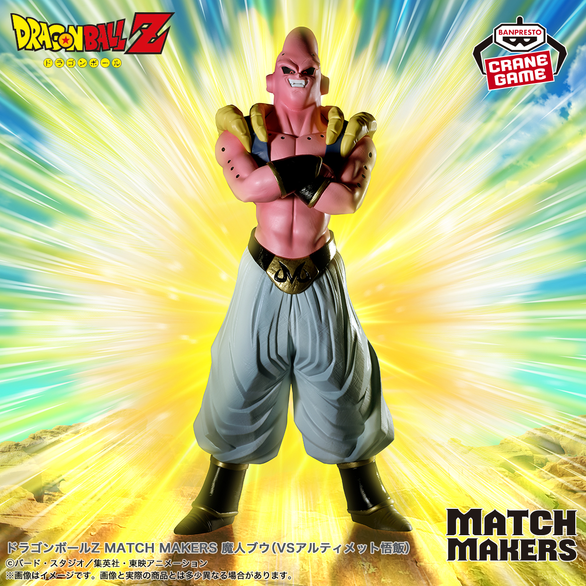 MATCH MAKERS』シリーズ最新作に「魔人ブウ」が登場！]｜ 【公式