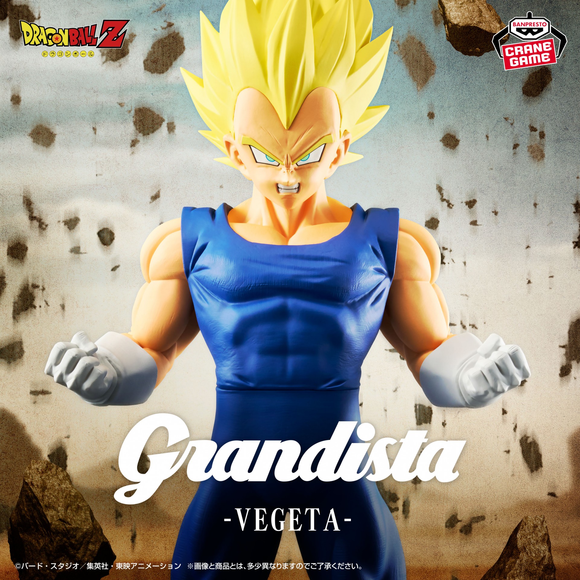 クレーンゲームに『Grandista』シリーズ最新作登場！]｜ 【公式