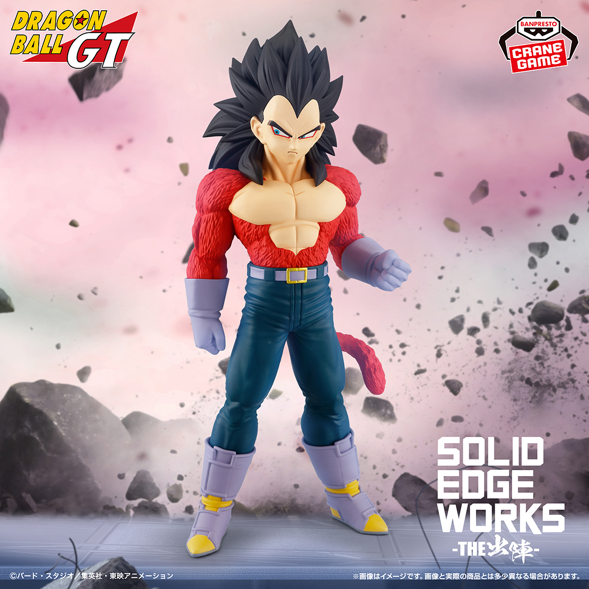 SOLID EDGE WORKS-THE出陣-シリーズに超サイヤ人4ベジータが登場