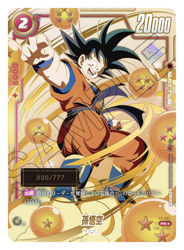 ドラゴンボールスーパーカードゲーム フュージョンワールド」の本格
