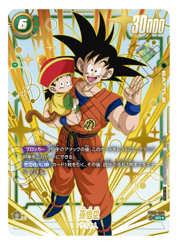 ドラゴンボールスーパーカードゲーム フュージョンワールド」の