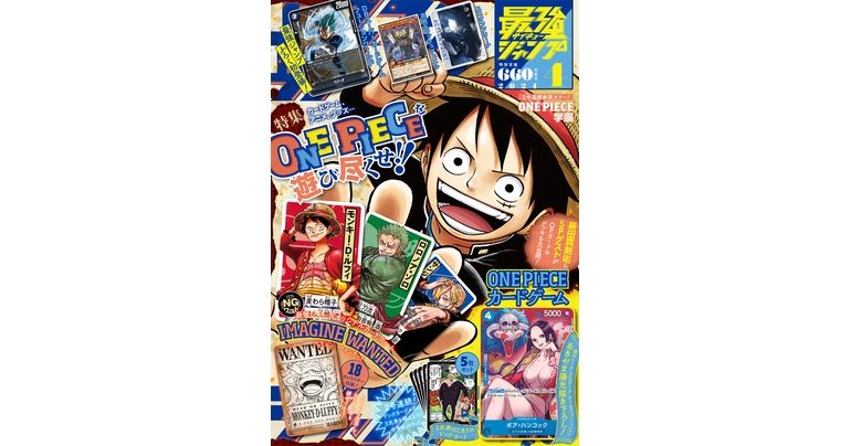 最強ジャンプ4月特大号大好評発売中！『ドラゴンボール』のふろくや