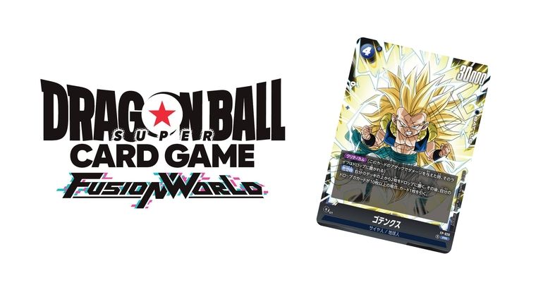 ドラゴンボールスーパーカードゲーム フュージョンワールド」Vジャンプ