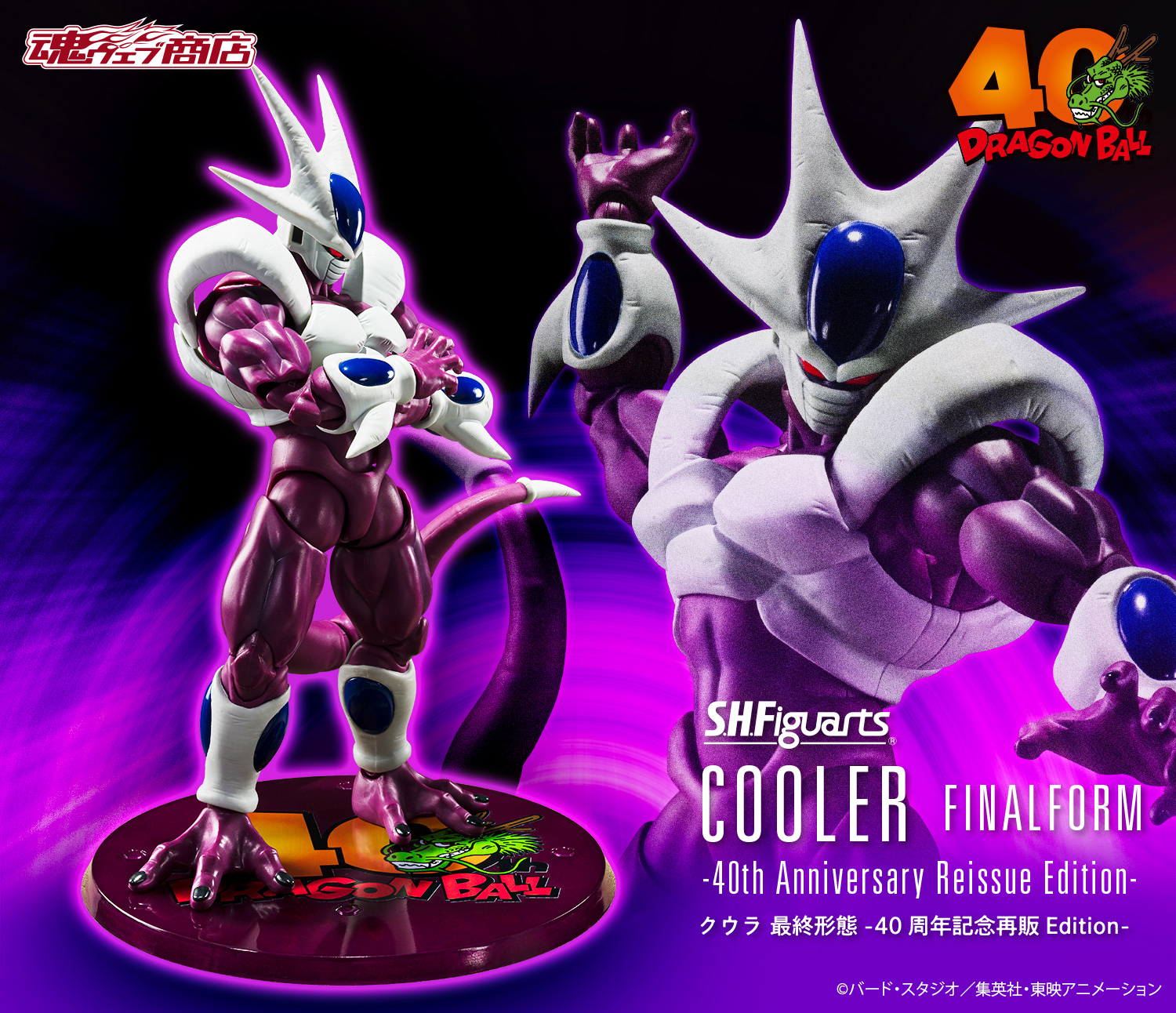S.H.Figuartsクウラ」が40周年記念再販Editionとして登場！]｜ 【公式
