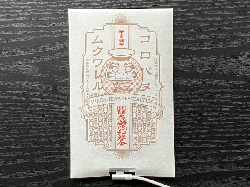 海軍さんの座禅道場一華寺（いっけじ）の合格祈願御札のスマホ断ち社
