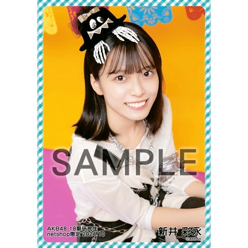 AKB48 18期研究生 2024年10月度 net shop限定個別生写真5枚セット