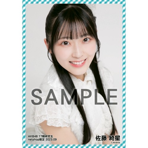 予約商品】AKB48 17期研究生 2023年9月度 net shop限定個別生写真5枚
