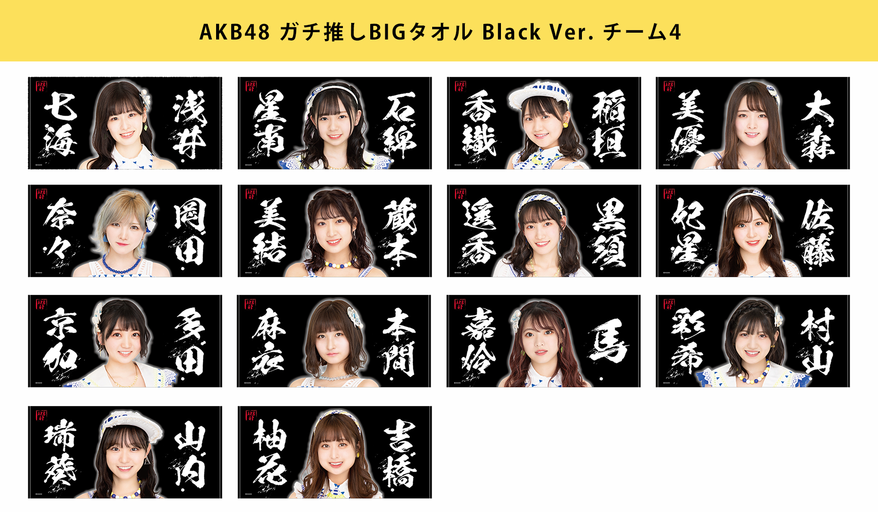 予約商品】AKB48 ガチ推しBIGタオル Black Ver. | AKB48 Official Shop