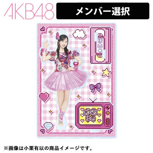 予約商品】AKB48 心のプラカード アクリルスタンドキーホルダー