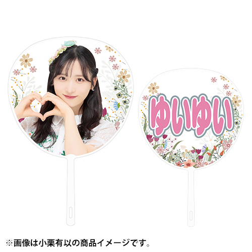 AKB48 個別BIGうちわ | AKB48 Official Shop
