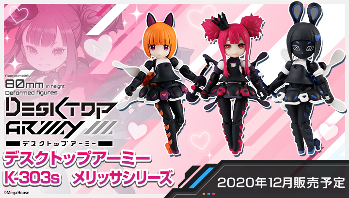 アリッサ＆メリッサ発売直前 | DESKTOP ARMY 開発ブログ