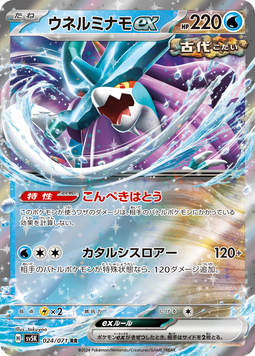 ACE SPEC」カード登場！ポケモンカードゲーム拡張パック「ワイルド