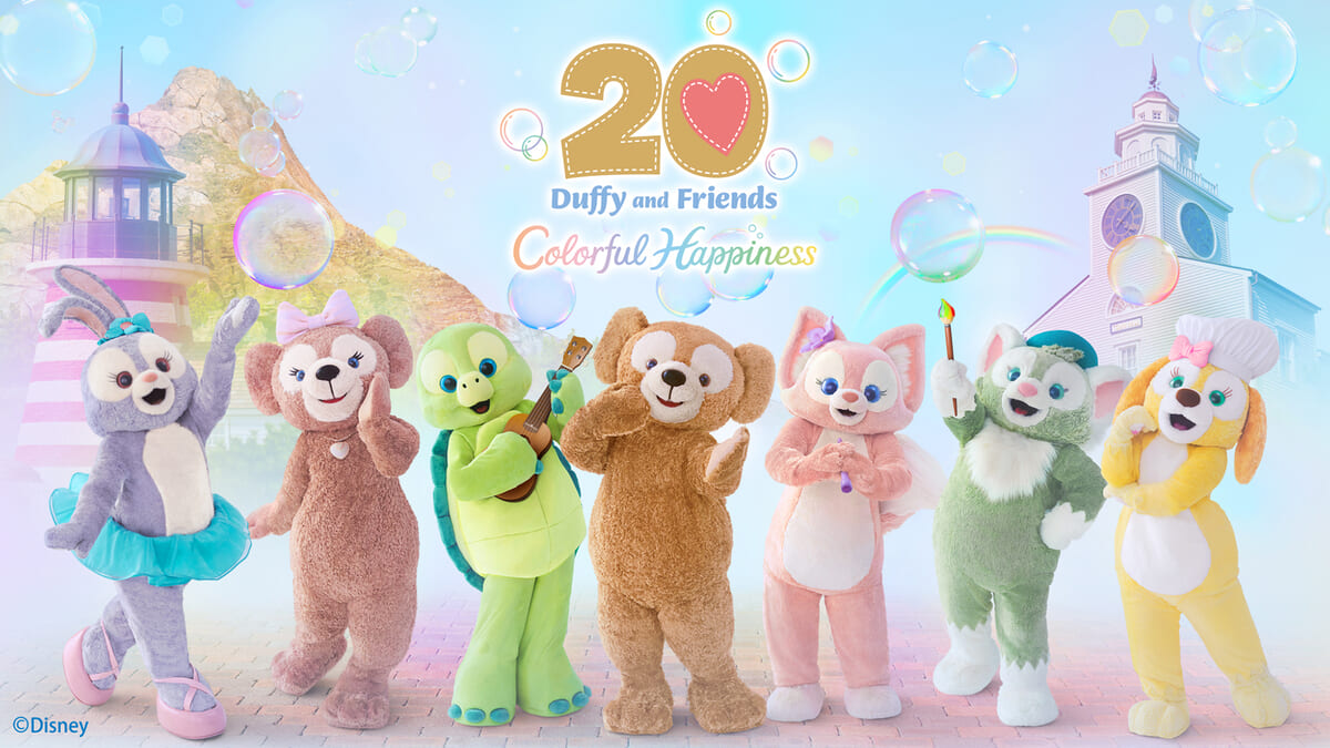 1年間を通して開催！東京ディズニーシー“ダッフィー＆フレンズ20周年