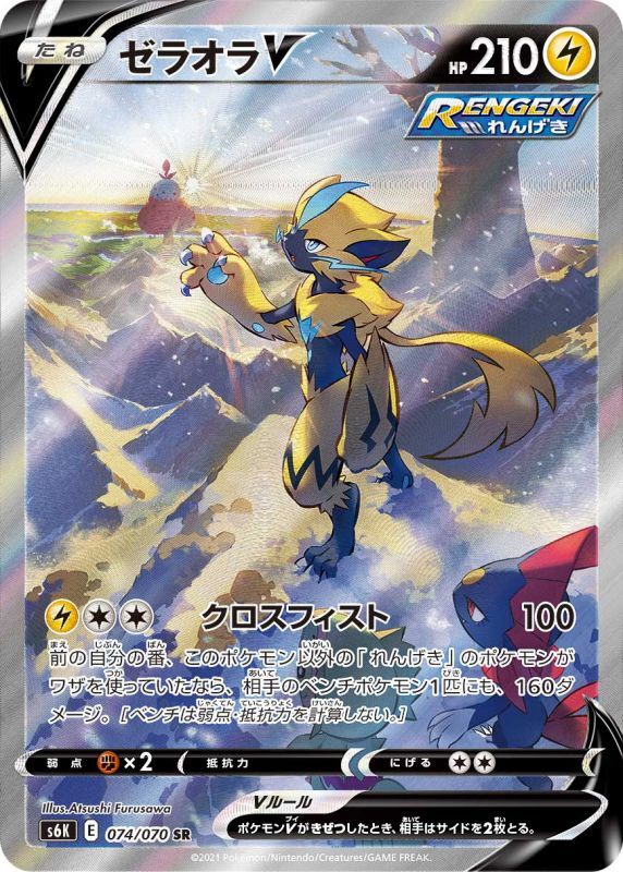 ゼラオラV(SA)【SR】074/070 – デュークの買取ハウス