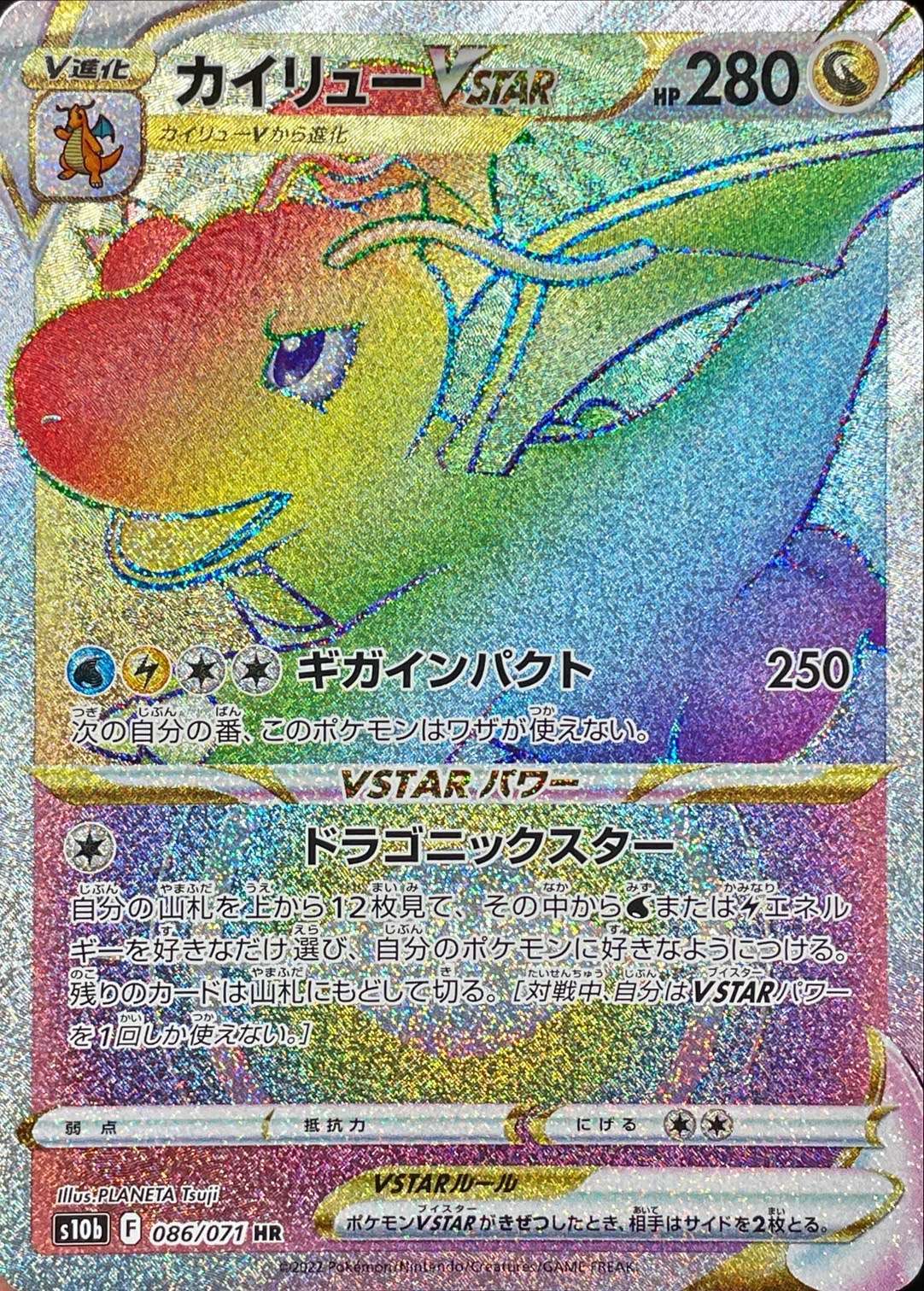 カイリューVSTAR【HR】086/071 – デュークの買取ハウス