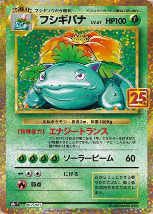サーナイトex δ種(25th)【P】015/025 – デュークの買取ハウス