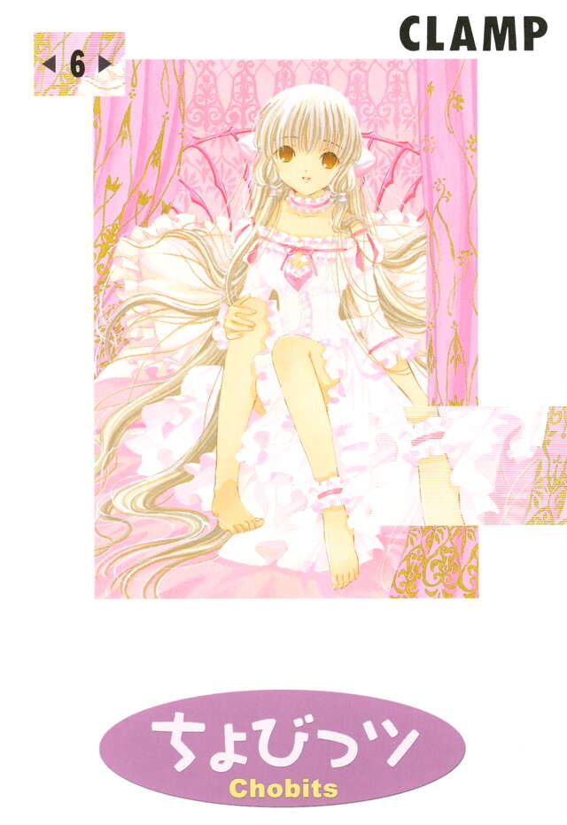 ちょびっツ（6）』（CLAMP）｜講談社