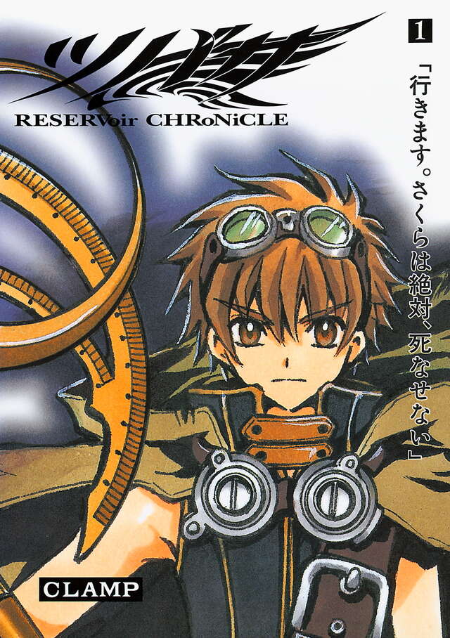 ツバサ 豪華版（1）』（CLAMP）｜講談社