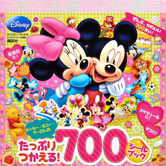 ミッキー・ミニー・プーさんの たっぷり つかえる！ 700シール
