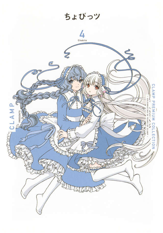 ちょびっツ 2002年カレンダー』（CLAMP）｜講談社