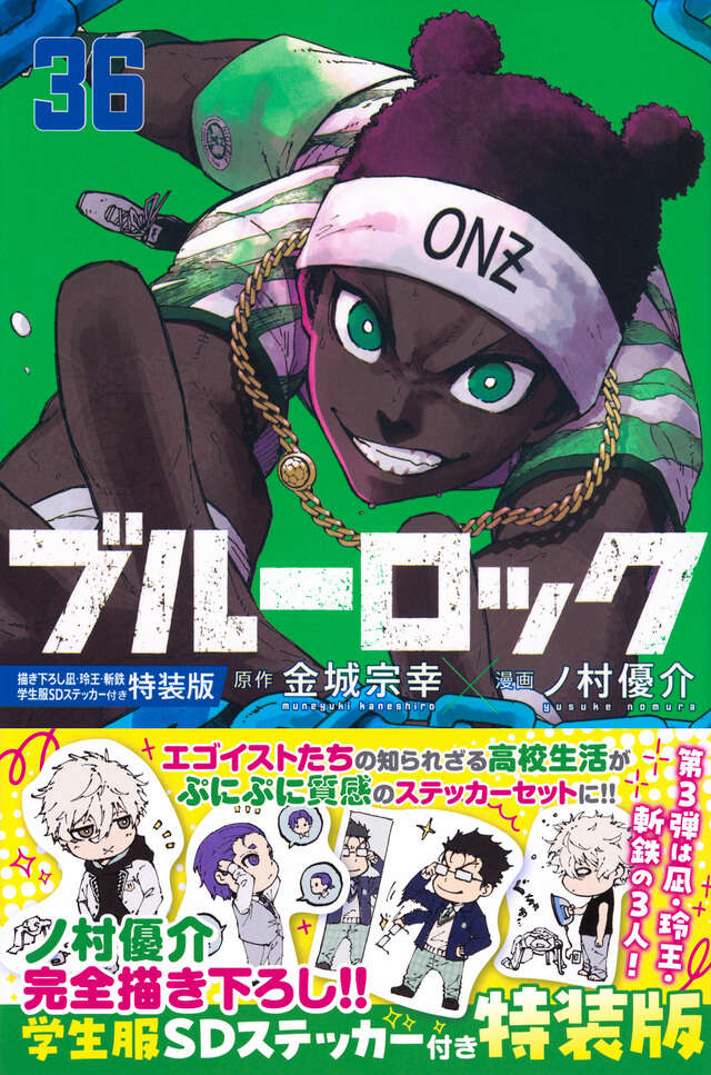 ブルーロック（26） 國神・千切サイン入り公式応援セット付き特装版