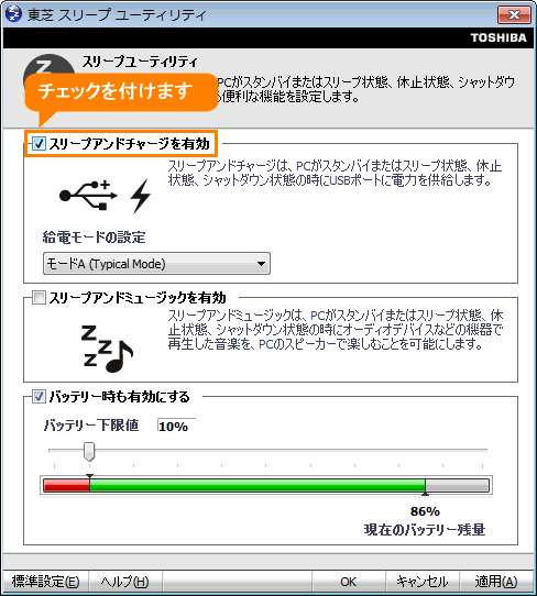 東芝スリープユーティリティ」パソコン本体がスリープ、休止状態