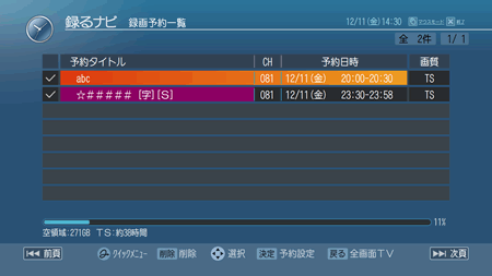 Qosmio AV Center」マニュアル予約で録画予約する方法＜dynabook TV